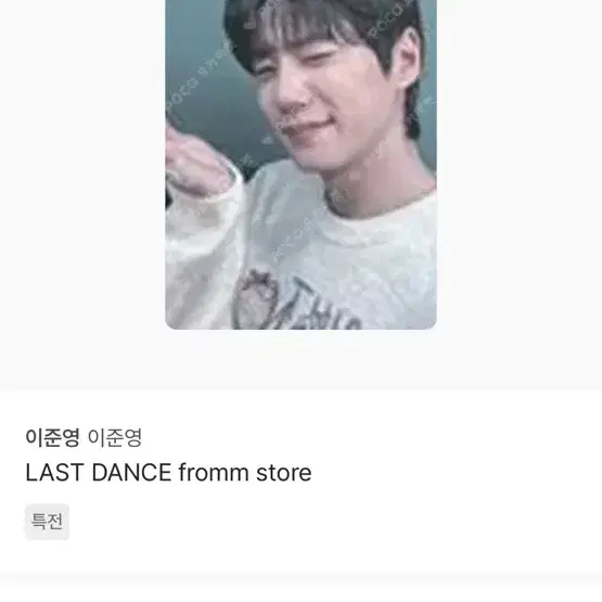 매입구매) 이준영 엔젤핀 포카