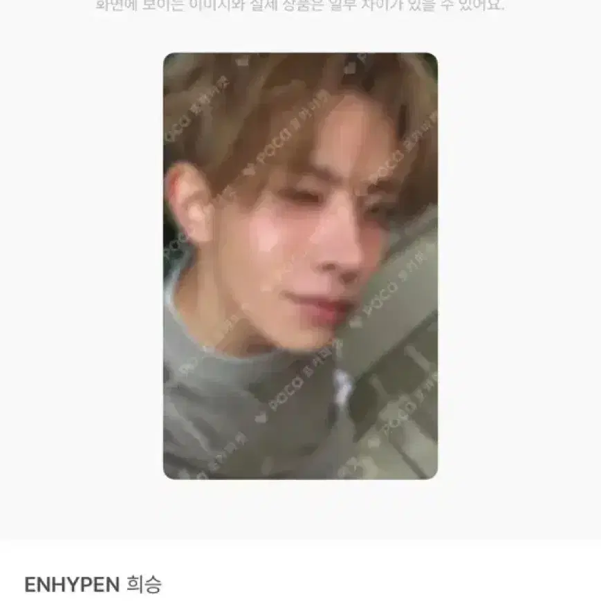 엔하이픈 희승 THE SIN: VANISH 상하이 이즈위  포토카드 1