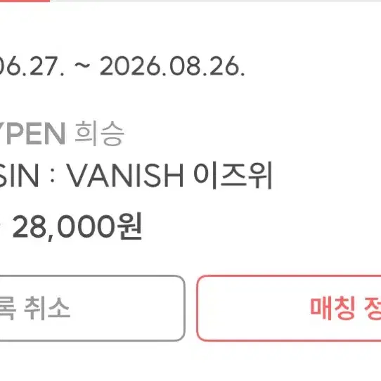 엔하이픈 희승 THE SIN: VANISH 상하이 이즈위  포토카드 2