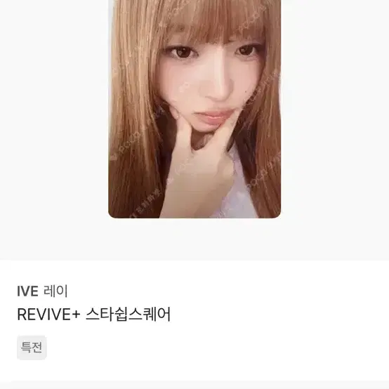 아이브 포카 양도 판매 거래 교판 2