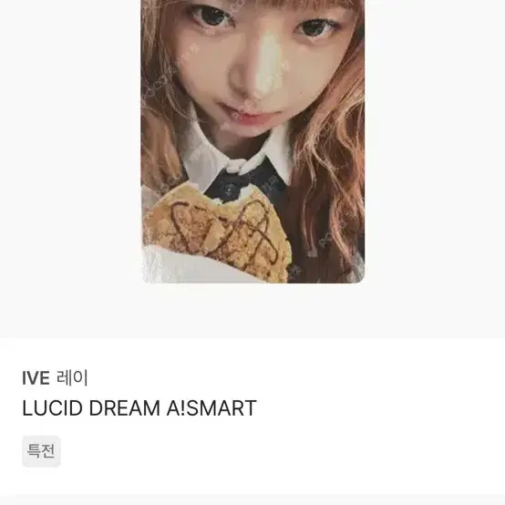 아이브 포카 양도 판매 거래 교판 5
