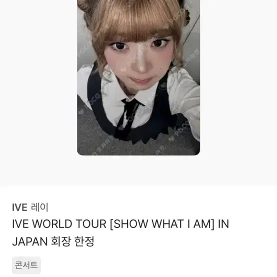 아이브 포카 양도 판매 거래 교판 6