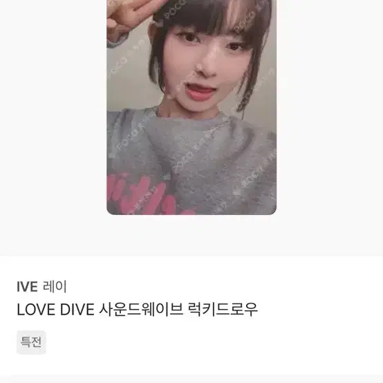 아이브 포카 양도 판매 거래 교판 7