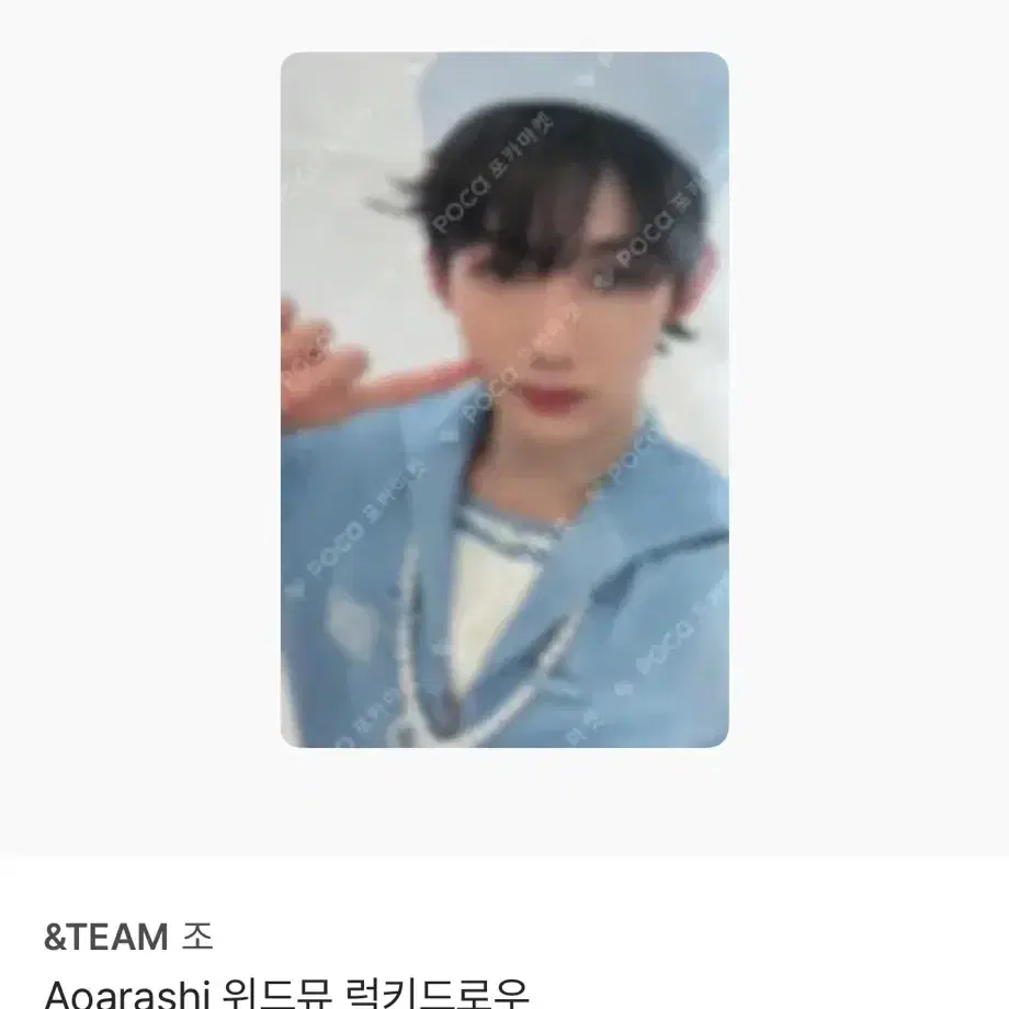 구해요) 앤팀 포카 죠 조 andteam 3