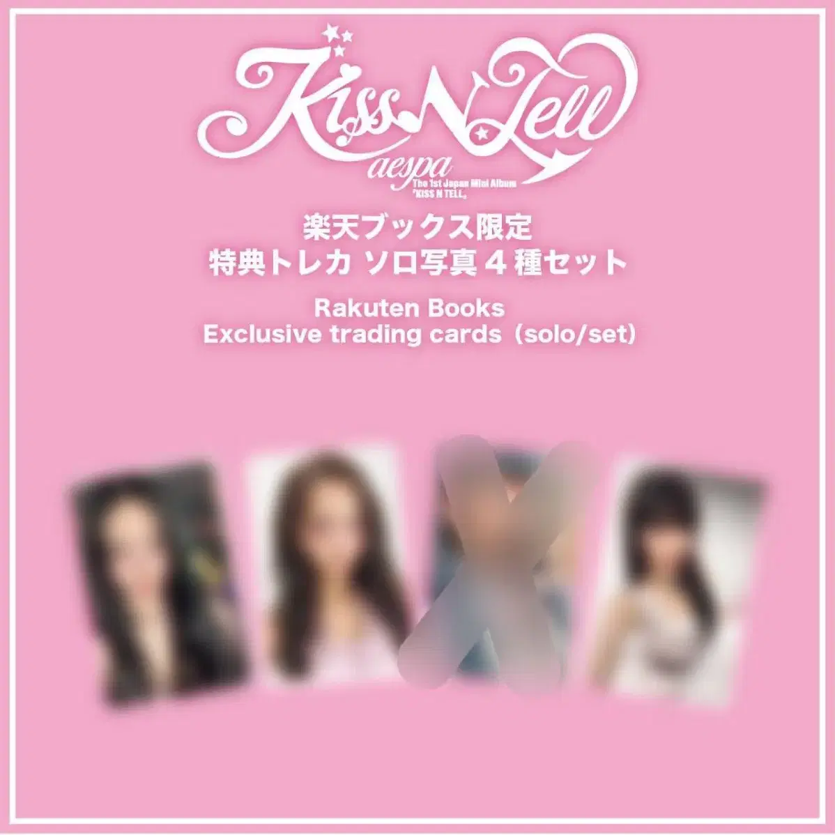 에스파 KISS N TELL 라쿠텐 포카 분철 카리나 지젤 닝닝 윈터