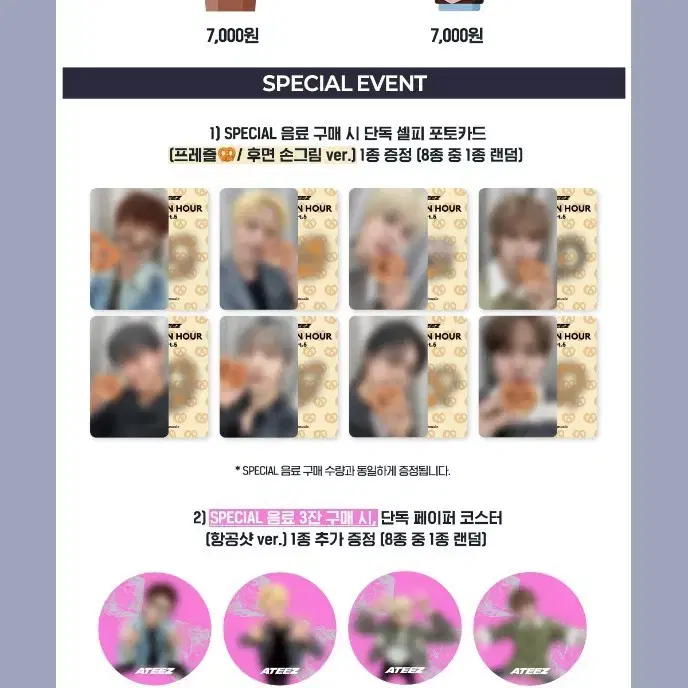 에이티즈 애플뮤직 음료 포카 대리구매 1