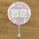 더보이즈 영훈 우치와 더보이즈 응원봉 영훈굿즈 영훈포카 현재포카 선우포카 2