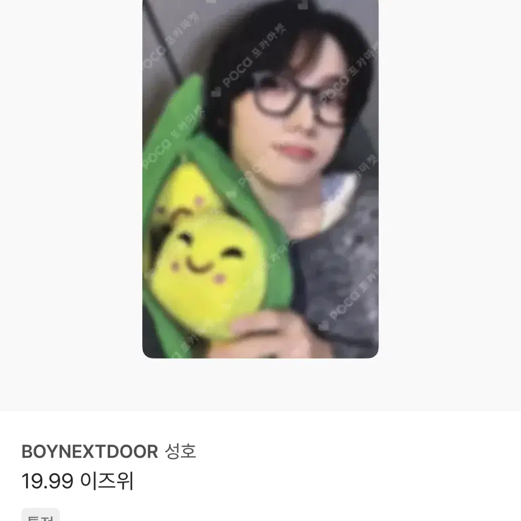 Buy)보넥도 보이넥스트도어 성호 운학 포카 구합니다 삽니다