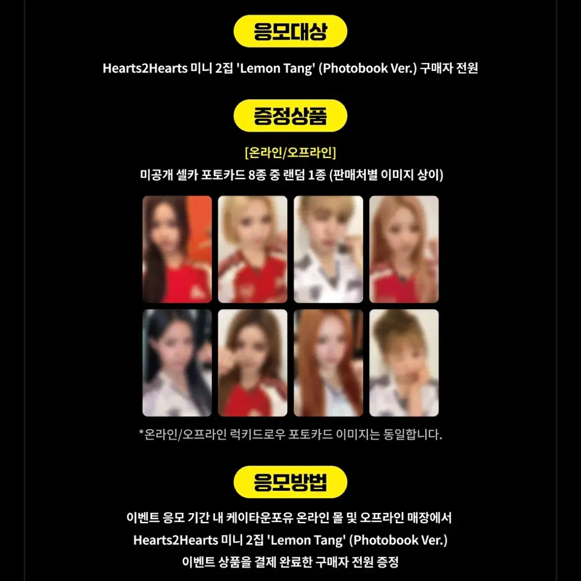 하투하 케타포 럭드 포카 분철 합니다! 양도 레몬탱 앨범 지우 미공포 1