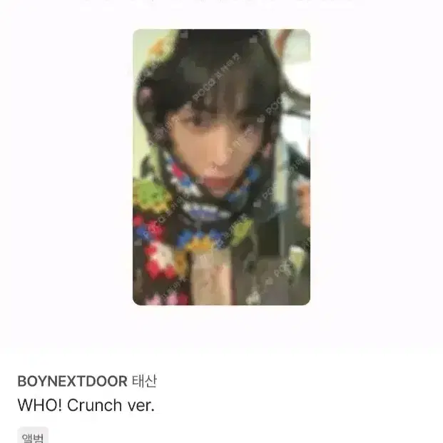 보넥도 한태산 who 앨포 포카 양도 판매