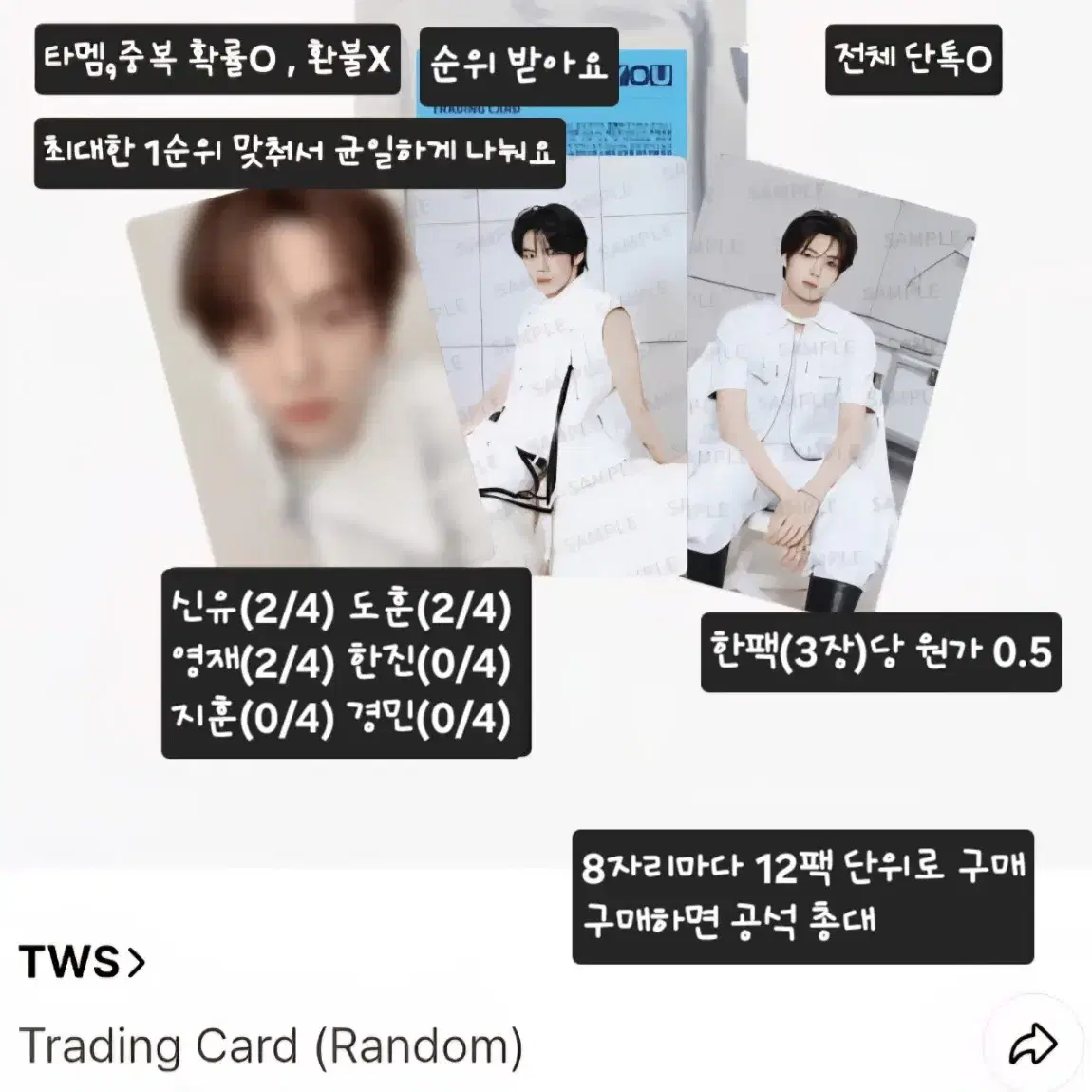 투어스 트레카 분철 신유 도훈 한진 팬콘 지훈 영재 경민 포카팩 1
