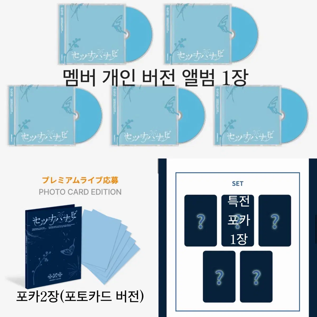 분철)투바투 일본 앨범 개인반+포토카드반 포카+특전 포카 1