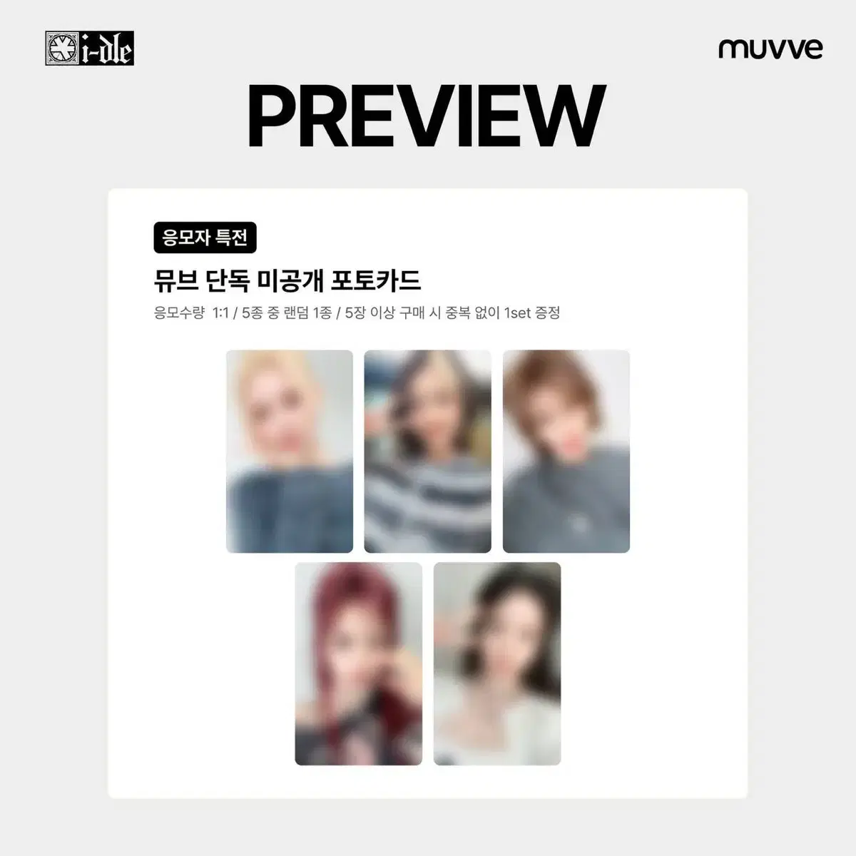 (소연) 포카 IDLE 소연 크로우 뮤브 앨범 미포함 분철