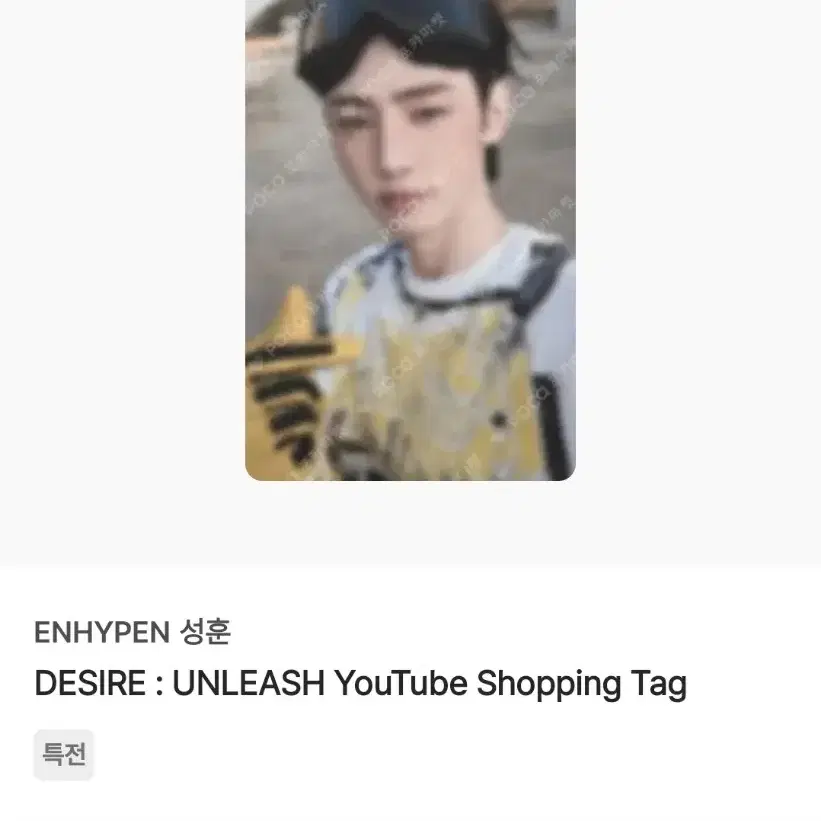 팔아요)엔하이픈 성훈 제이 포카