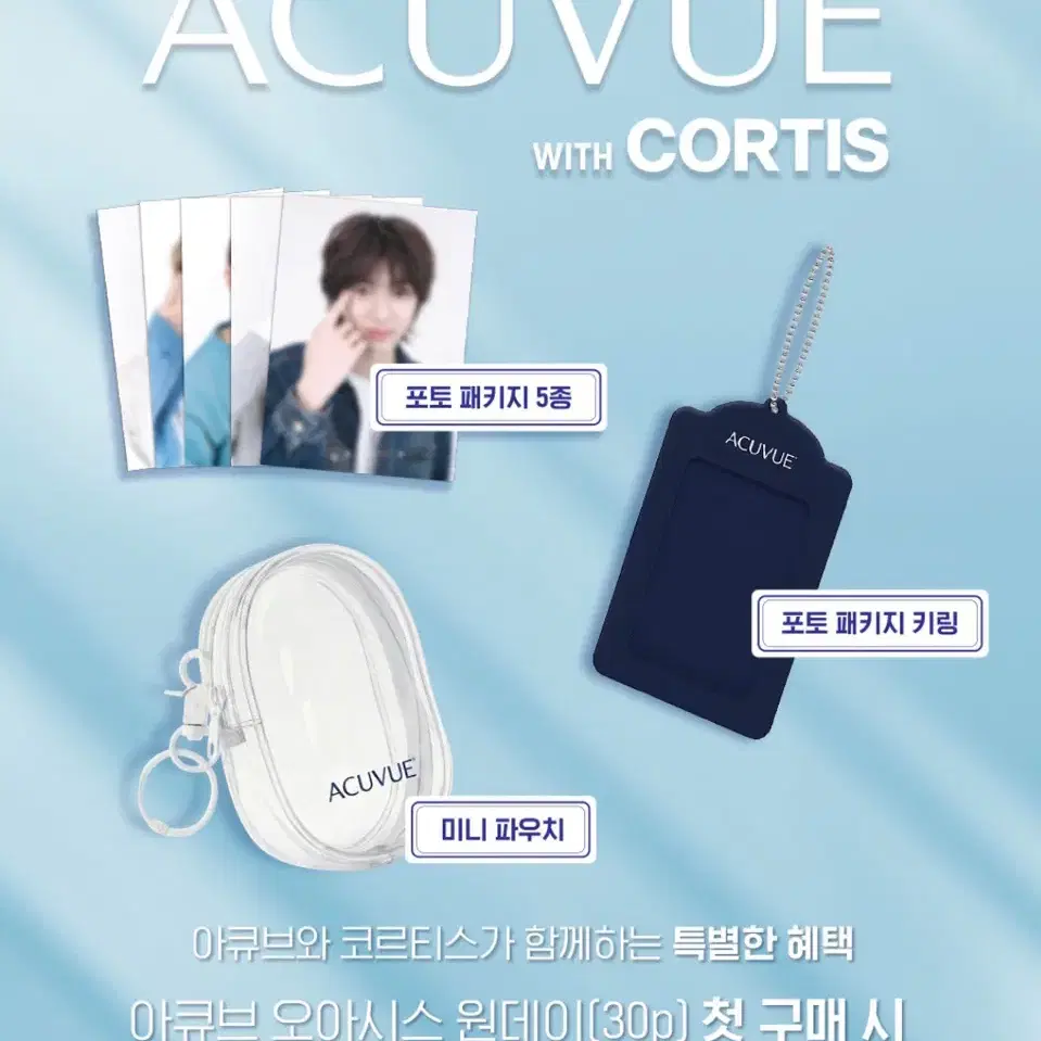 코르티스 acuvue 미개봉 판매 포카 포카홀더 2