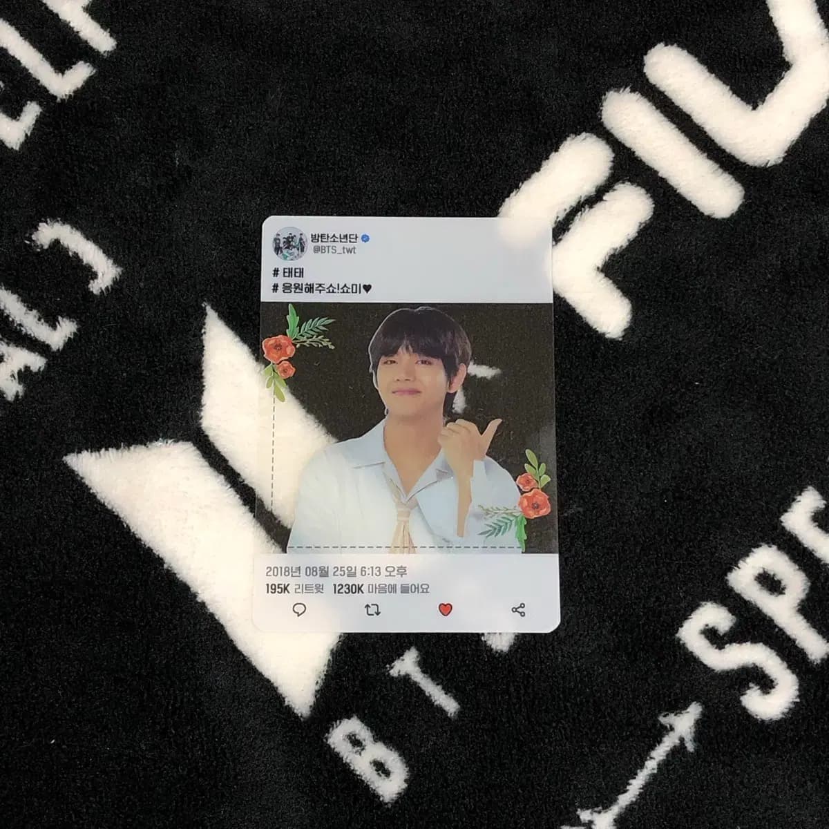 방탄 럽셀콘 러브유어셀프 럽유셀 아미부스 포카 태형뷔 BTS POCA 1