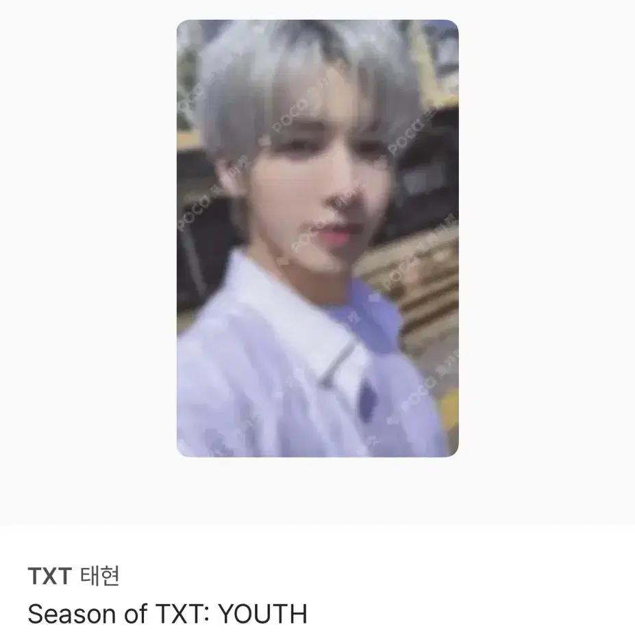 투바투 태현 포카 Season of TXT YOUTH 1