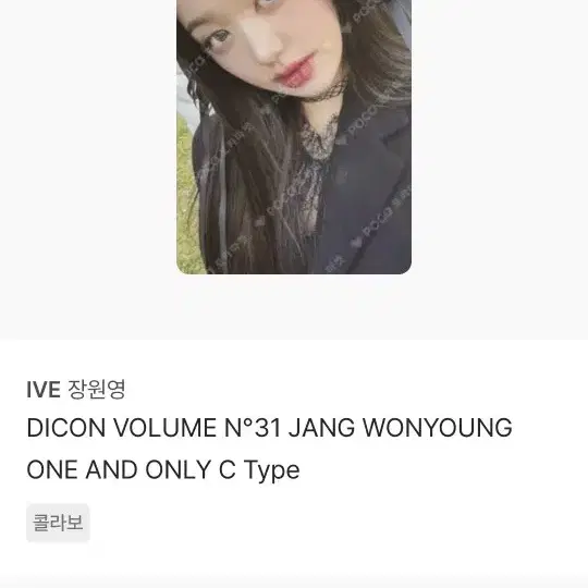 아일릿 민주 포카 교환 원영으로 4