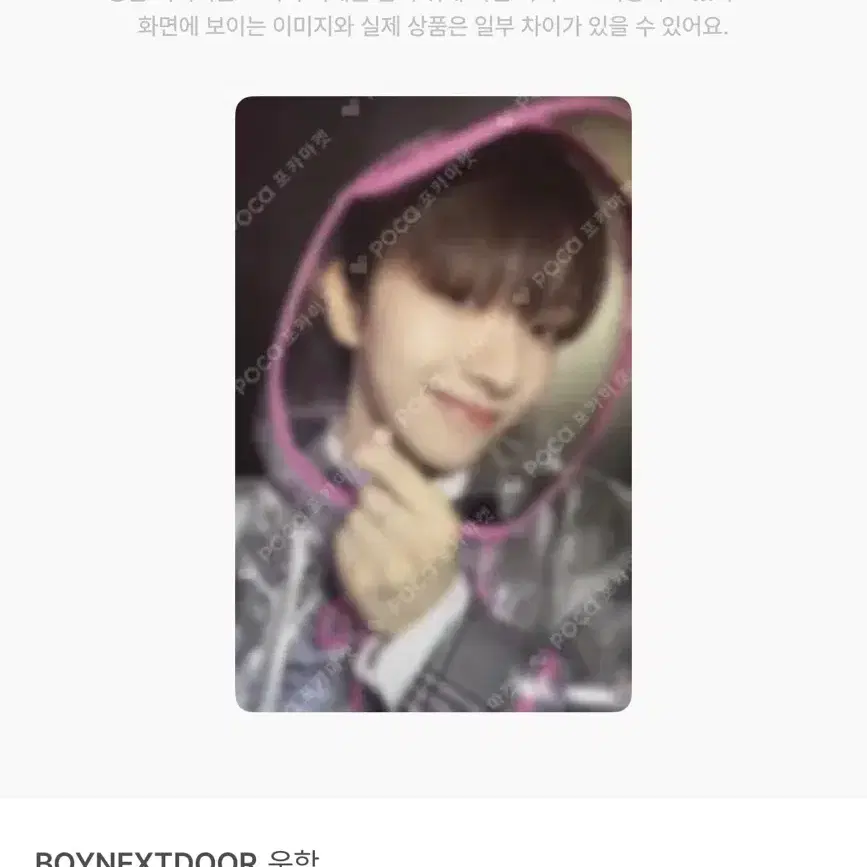 보넥도 운학 쇼피 특전 포카 팔아요 양도합니다! 1