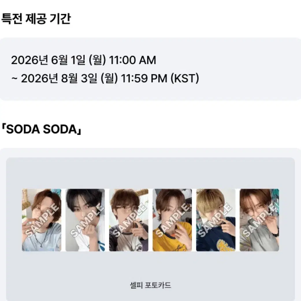 (한진, 포카 드려요..)투어스 SODA SODA 위버스 특전 분철 2