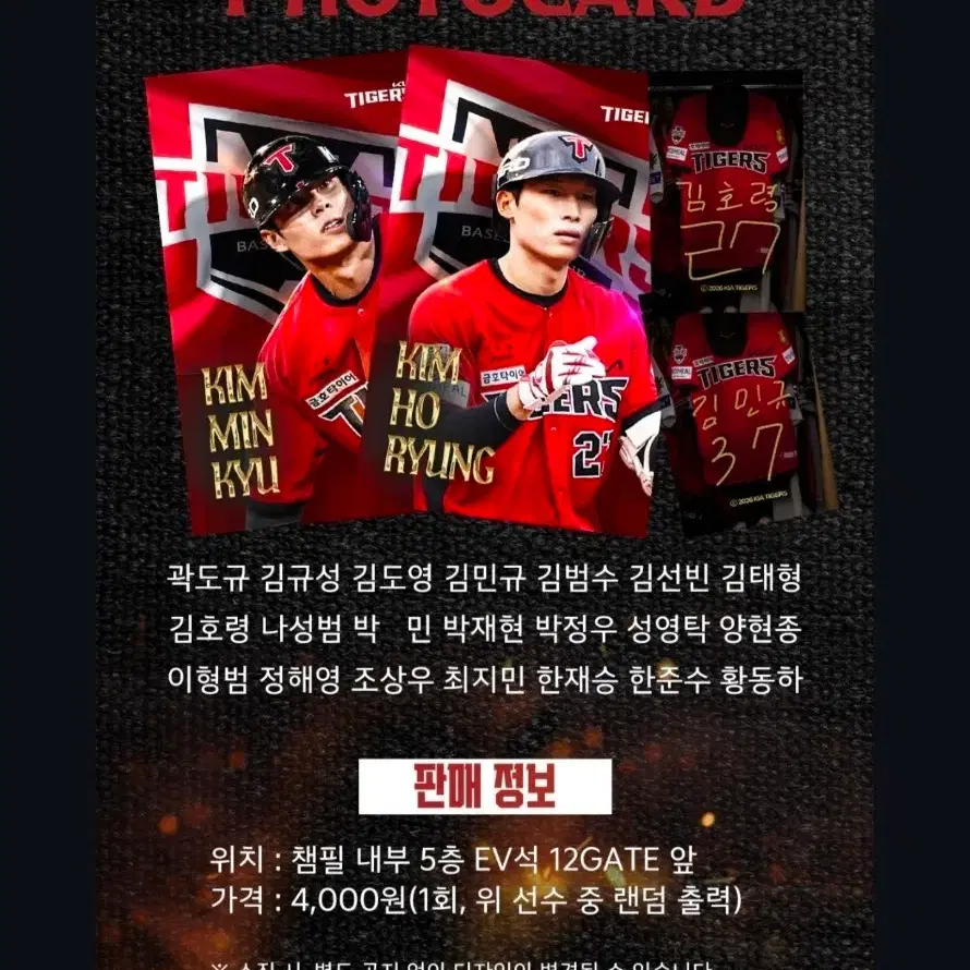 최지민 김태형 김규성 한재승 김범수 기아타이거즈 써드 포토카드 1