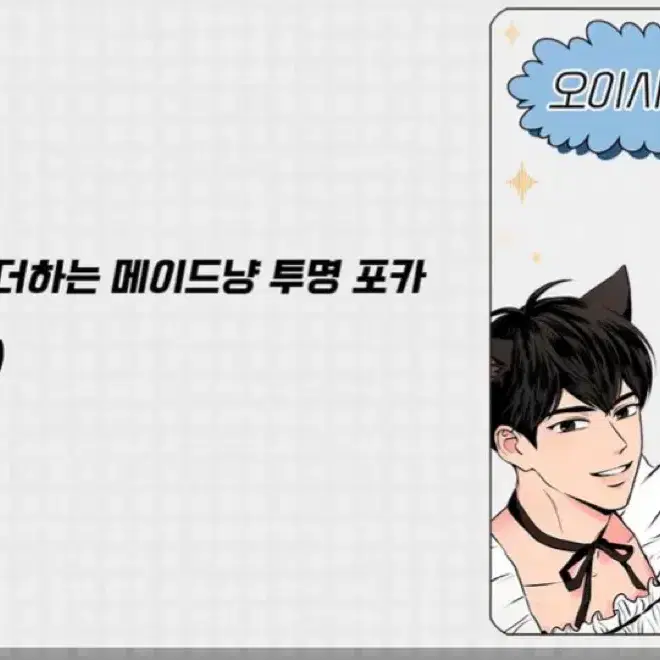 갈릭님 플레이브 밤비 키링 스티커 냥냥즈 코롯토 포카 5