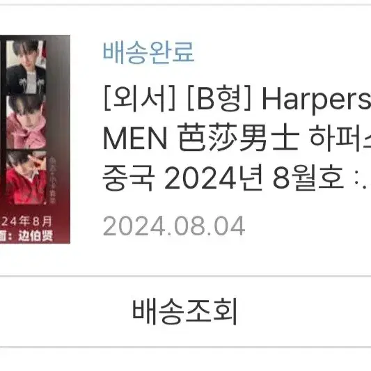 (미개봉) 백현 중국 잡지 포토카드3장 동봉 2