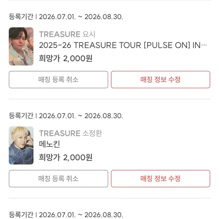 트레저 포토카드 양도 4