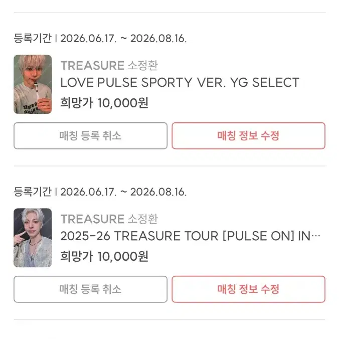 트레저 포토카드 양도 6