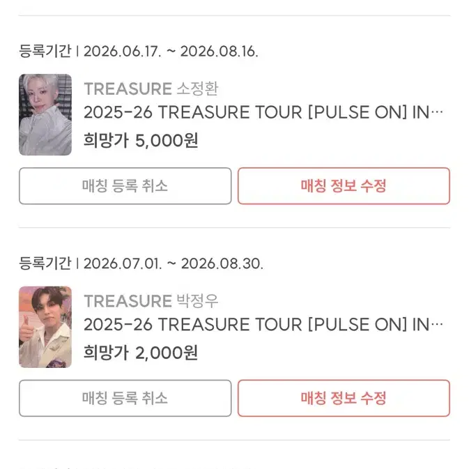 트레저 포토카드 양도 7