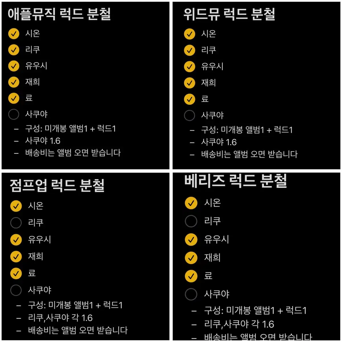리쿠,사쿠야)엔시티위시오드투러브앺뮤위드뮤점프업베리즈시온유우시재희료포카분철 2