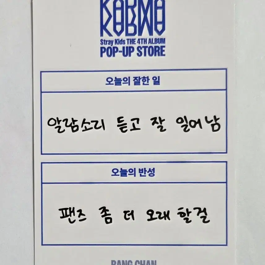 SKZ 스키즈 방찬 카르마 팝업 특전 포카 포토카드 2