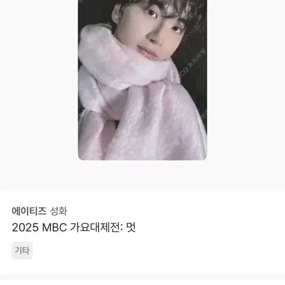 에이티즈 ATEEZ 성화 가요대제전 포카 pc