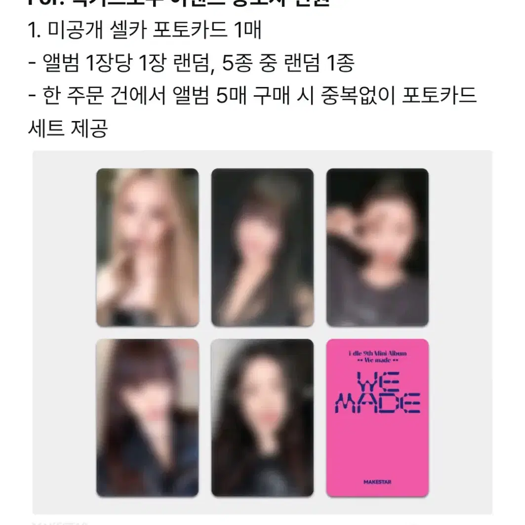 idle 아이들 We Made 멬스 포카앨범 분철 미연민니소연우기슈화
