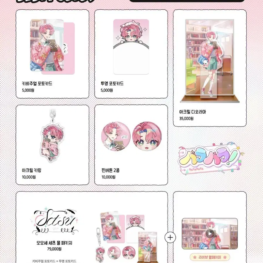 바라바라 모모세 세츠 굿즈 포카 구해요!! 1