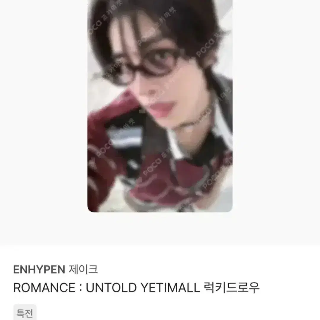 엔하이픈 제이크 포카 구해요 1