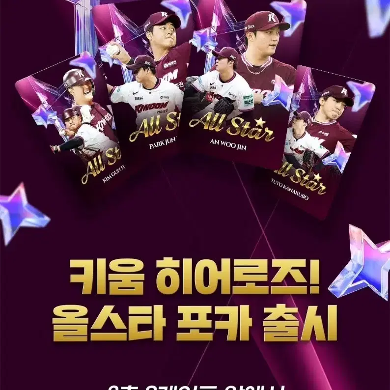 키움 올스타 포카 안우진 김건희