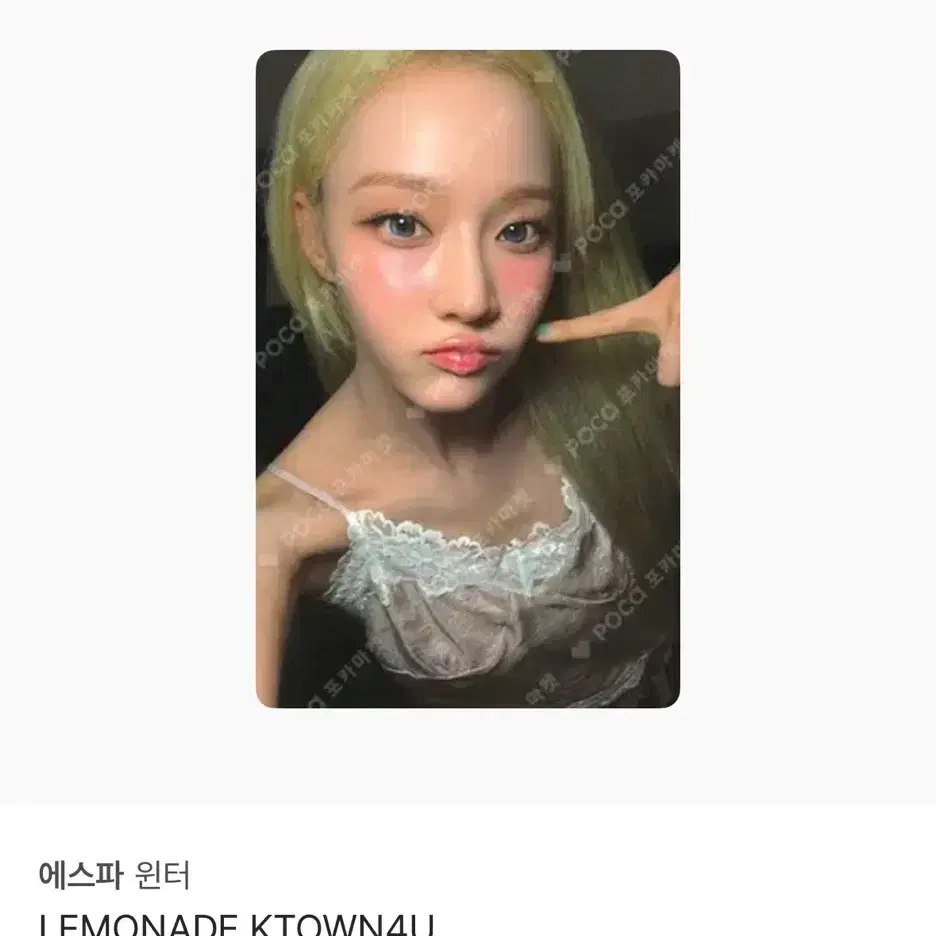 윈터) 에스파 레모네이드 케타포 팬싸 미공포 포카 분철 2
