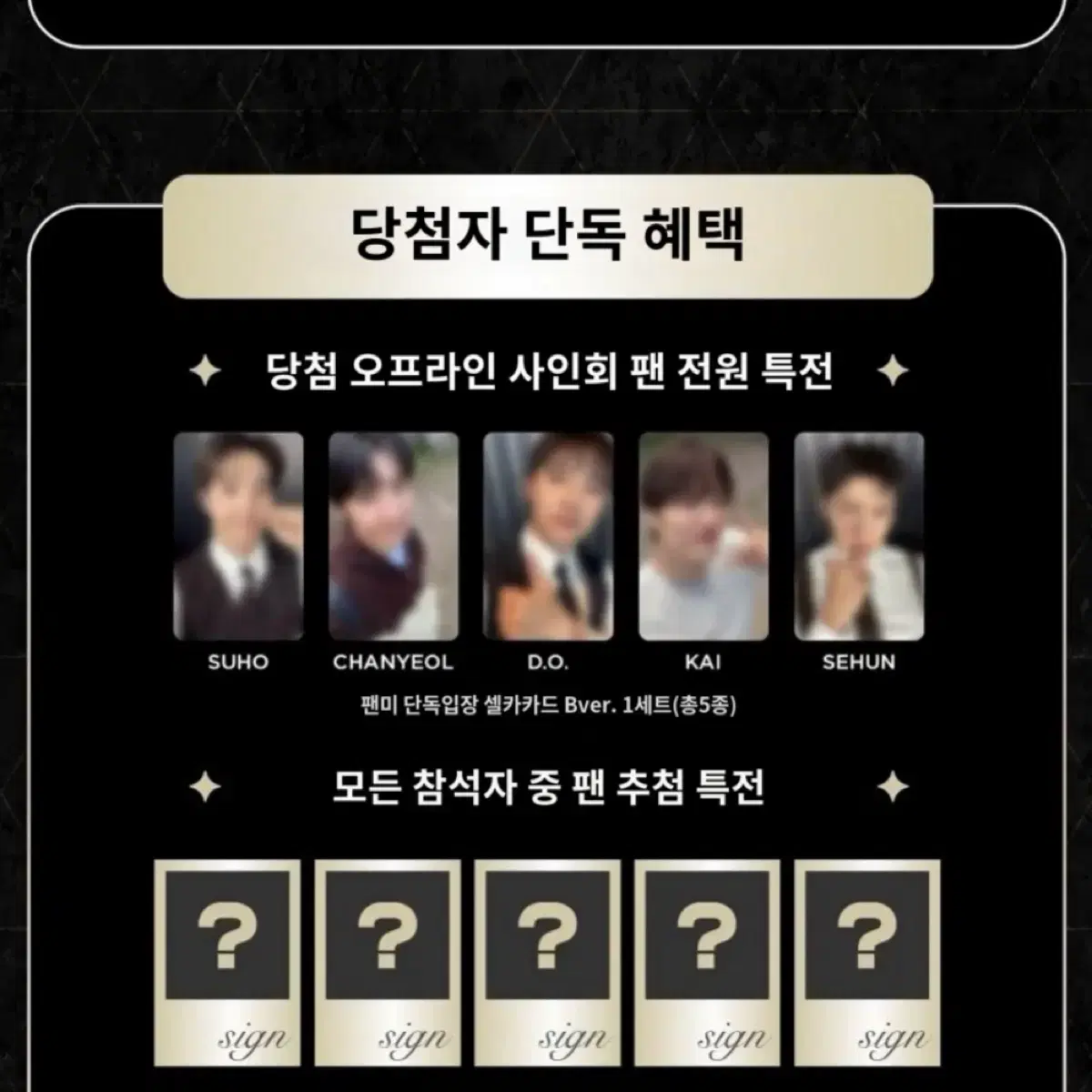 엑소 가오슝 팬싸 당첨자 포카 양도 수호 찬열 디오 카이 세훈 팬미