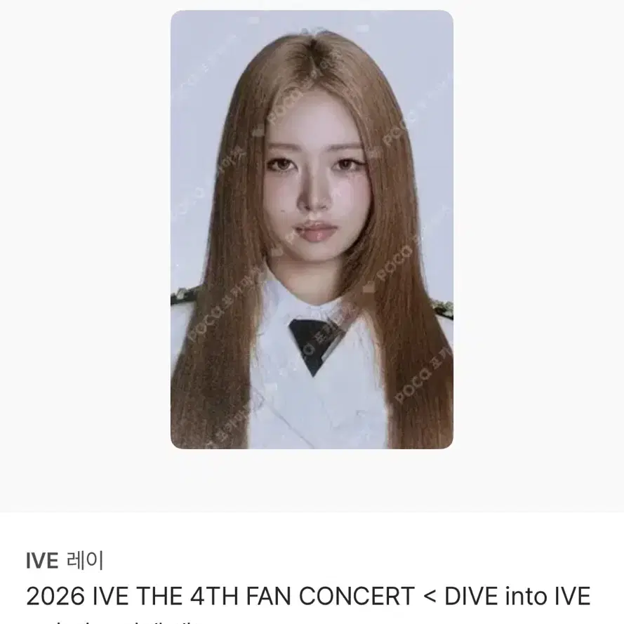 급구)아이브 레이 후리스 자켓 포카 팬콘 증사 팬콘서트 증명사진 1