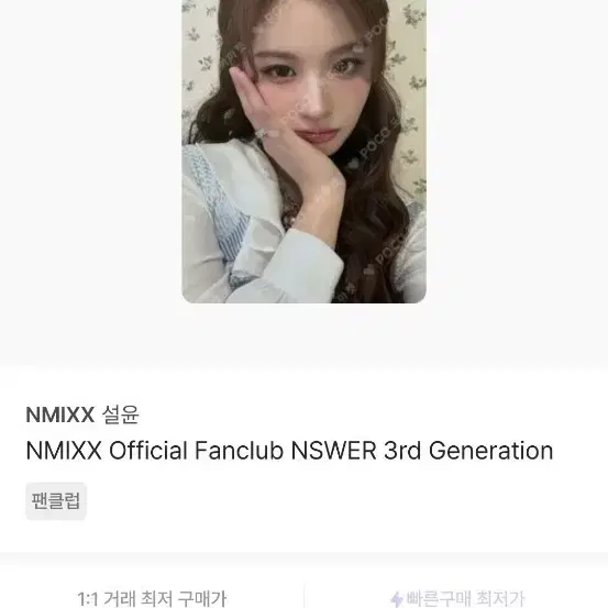 NMIXX 설윤 포토카드 3기 팬클럽 1