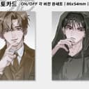 변호됨 먀먕님 민재주한 on off 강차 포카 양도 2