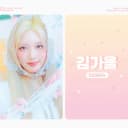 IVE 아이브 여돌남돌 원영 리즈 가을 레이도안판매 커미션 비공굿 포카 3