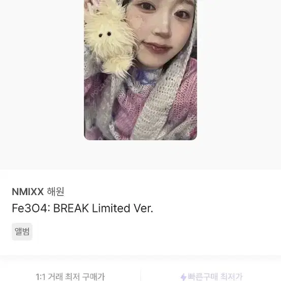 NMIXX 해원 fe304: break limited ver 포카 1