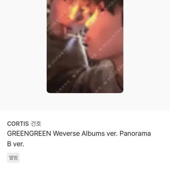 코르티스 건호 제임스 포카 양도해요 1