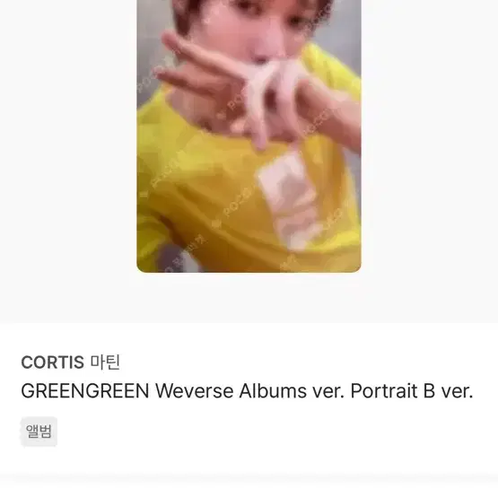 코르티스 건호 제임스 포카 양도해요 3