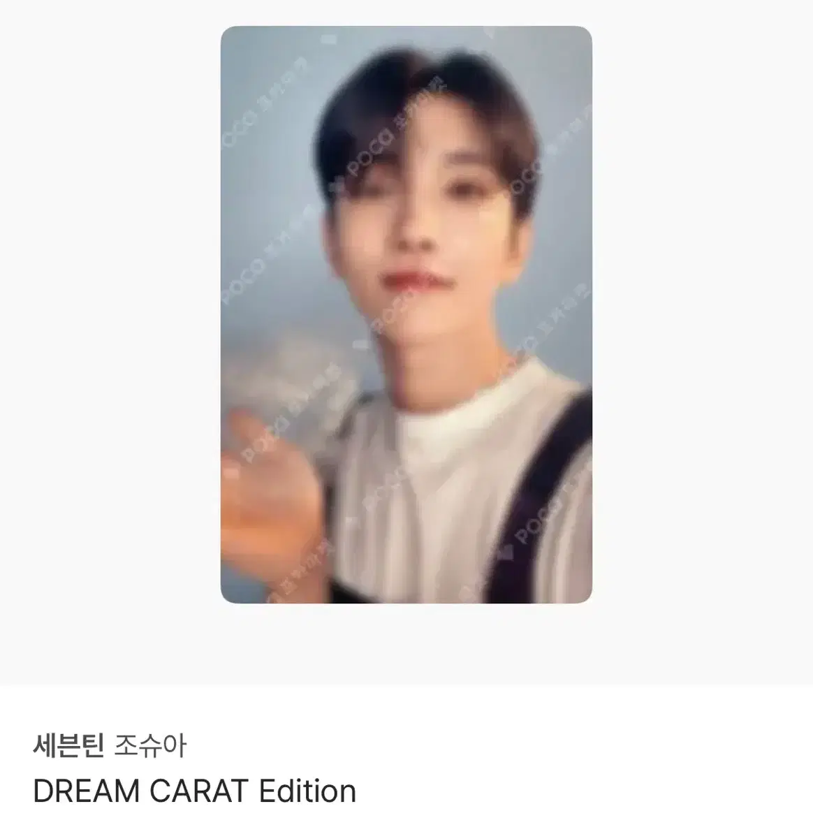 세븐틴 조슈아 DREAM 드림 캐럿반 CARAT Edition 포카 1