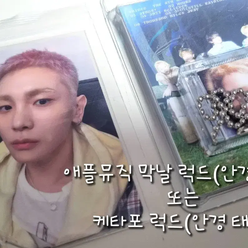 샤이니 키 기범 애플뮤직 럭드 포카(태민으로) + 스미니(민호로)교환 1
