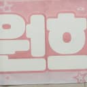 아일릿 원희 슬로건 양도 ㅅㅊ 포카 앨범 윤아민주모카이로하 2