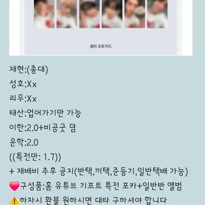 태산 이한 운학)유튜브 기프트 특전 포카 분철합니당 보넥도 2